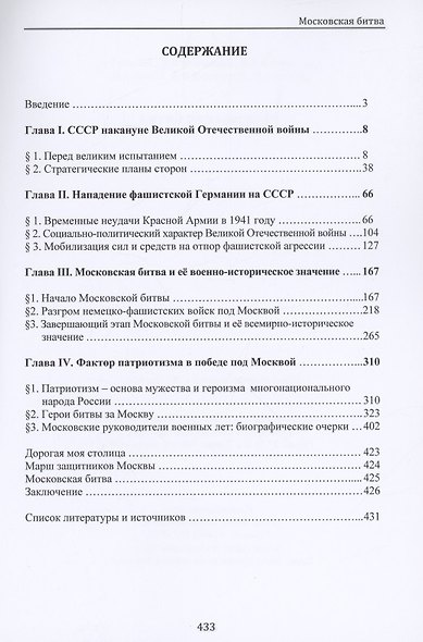 Московская битва - фото 2