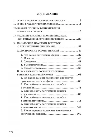 Логические ошибки. Как они мешают правильно мыслить? 1958 год - фото 2