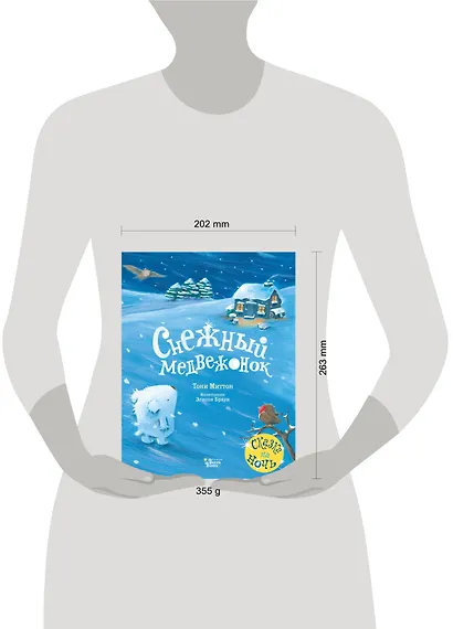 Снежный медвежонок - фото 3