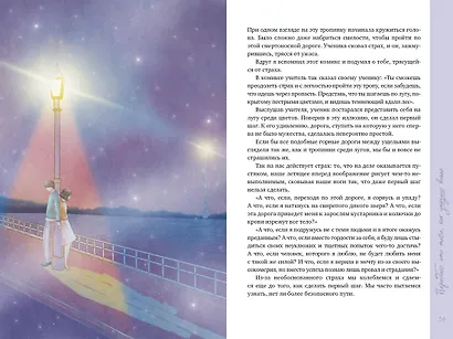 Драгоценной тебе. Поддержка и забота на каждой странице - фото 15