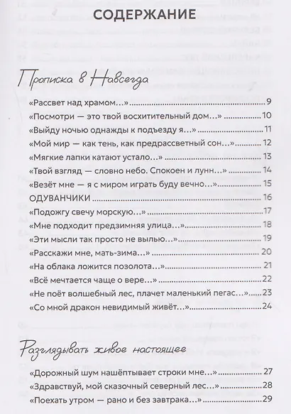 Прописка в Навсегда - фото 3