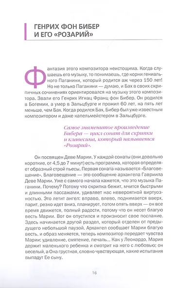 Музыкальные парадоксы - фото 5