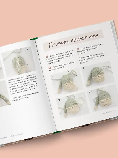 Доброе вязание на спицах. Игрушки в ладошке - фото 10