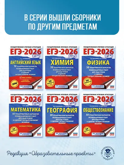 ЕГЭ-2026. Биология. 30 тренировочных вариантов экзаменационных работ для подготовки к единому государственному экзамену - фото 10