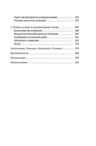 Сердце Японской империи: Истории тех, кто был забыт - фото 9