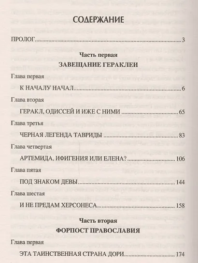 Тайны русского Херсонеса - фото 2