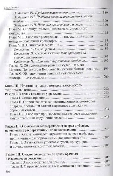 Судебные уставы Российской империи (в сфере гражданской юрисдикции) - фото 6