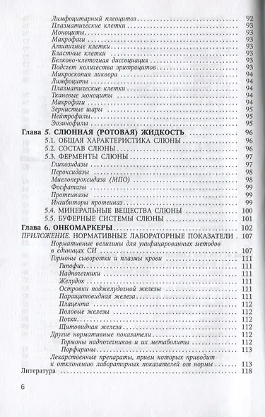 Анализы крови, мочи и других биологических жидкостей человека в различные возрастные периоды - фото 5