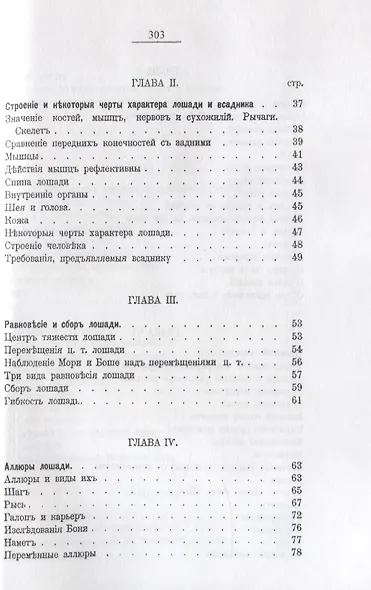Теория верховой езды - фото 3