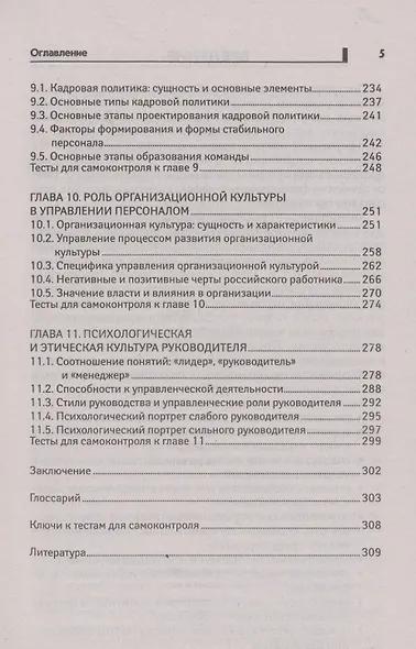 Управление персоналом: учеб. пособие - фото 4