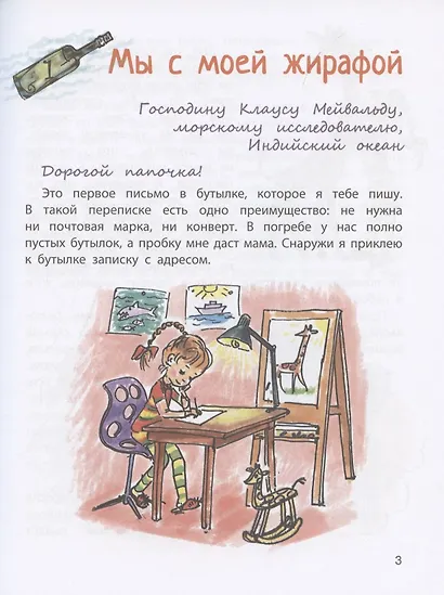 Бутылочная почта для папы - фото 3