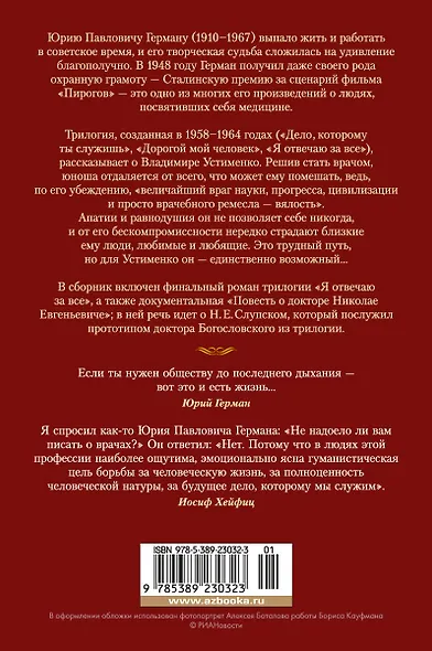 Я отвечаю за все - фото 2