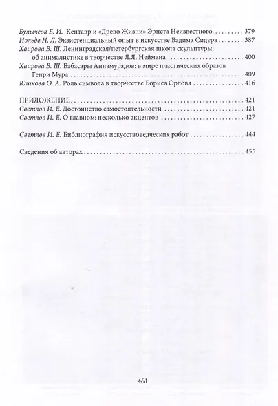 Слово об Игоре Светлове. - фото 5
