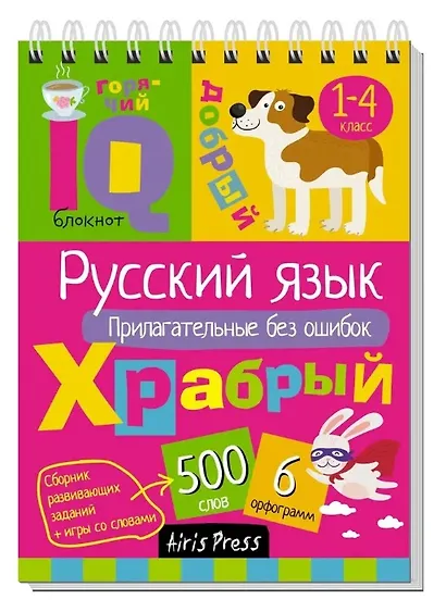 Комплект из 3 блокнотов: IQ блокноты детские. Игры для детей в дорогу 7+: Русский язык. 1-4 классы: Прилагательные + Существительные + Глаголы - фото 2