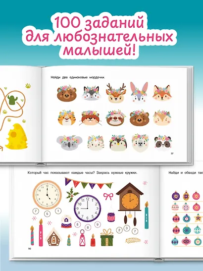 100 суперголоволомок - фото 5