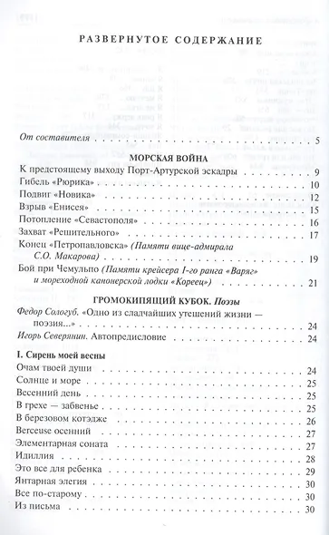 Полное собрание сочинений в одном томе - фото 2