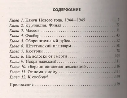 Последние бои дивизии "Нордланд". Шведский панцергренадер на Восточном фронте 1944-1945 - фото 2