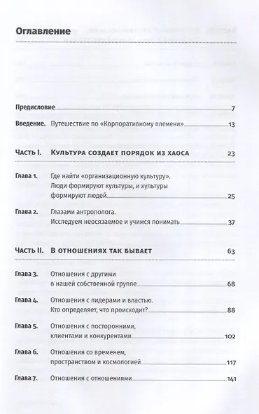 Корпоративное племя: Чему антрополог может научить топ-менеджера - фото 2