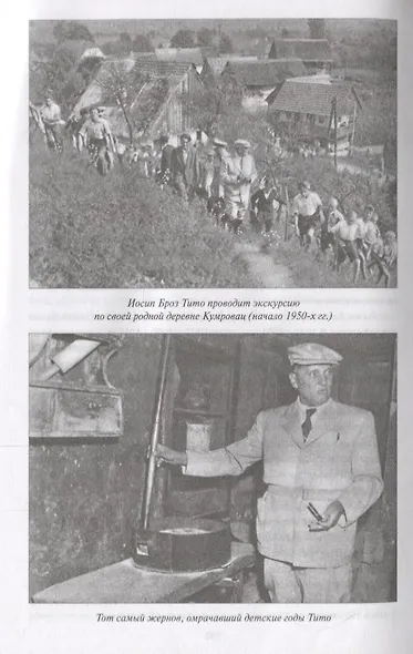 Русские тайны Иосипа Броза Тито. Архивы свидетельствуют - фото 6