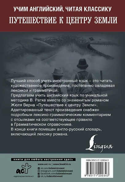 Путешествие к центру Земли - фото 2