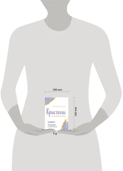 Кристаллы на каждый день. Оракул (52 карты и руководство в подарочном футляре) - фото 8