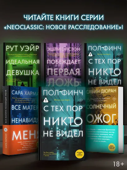 С тех пор никто не видел - фото 5