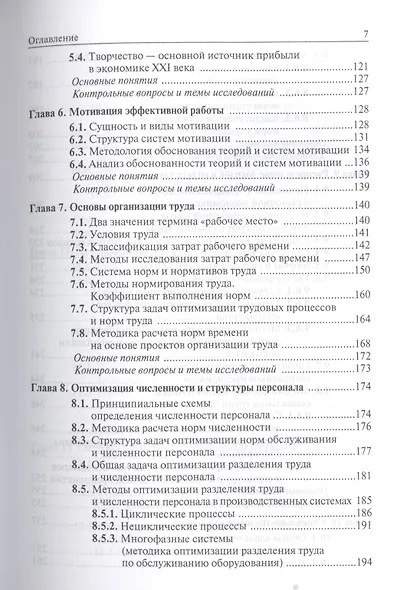 Экономика труда - фото 4