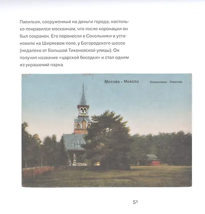 Сокольники в открытках - фото 3