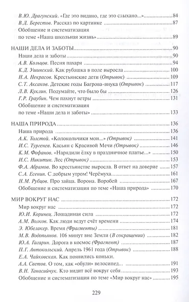 Методическое пособие к учебнику Г.С. Меркина, Б.Г. Меркина, С.А. Болотовой "Литературное чтение" для 4 класса общеобразовательных оргаизаций - фото 3