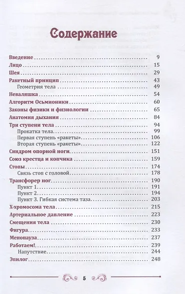 Правильная осанка - долгая молодость. Система Осьмионика - фото 2