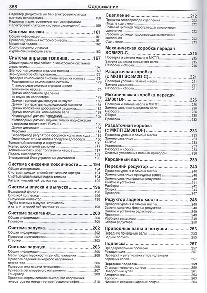 Great Wall HOVER Мод. 2005-2010 гг. вып. с бенз. двиг. 4G64S4M (2,4 л.) (мПрофессионал) - фото 3