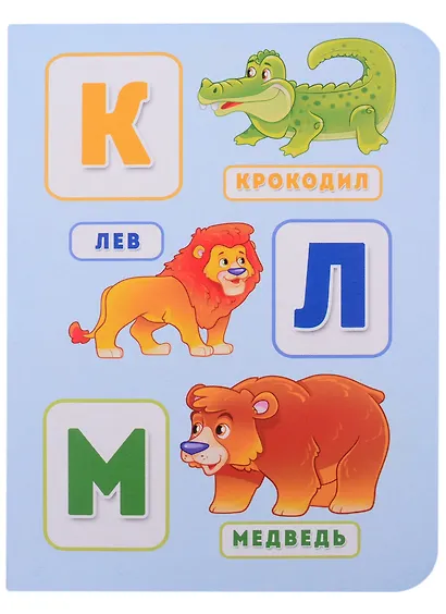 Алфавит с животными - фото 5