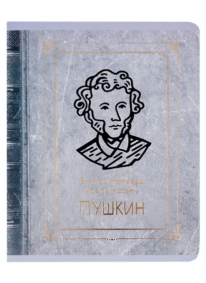 Тетрадь в клетку Listoff, "Величайшие умы", 96 листов, в ассортименте - фото 6