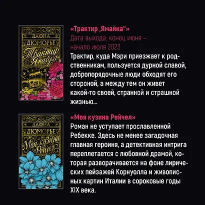 Трактир "Ямайка". Моя кузина Рейчел. Козел отпущения - фото 8