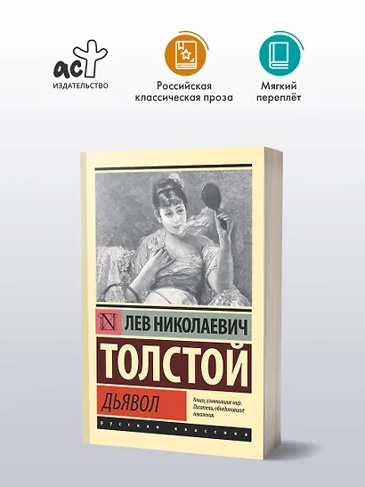 Дьявол - фото 3