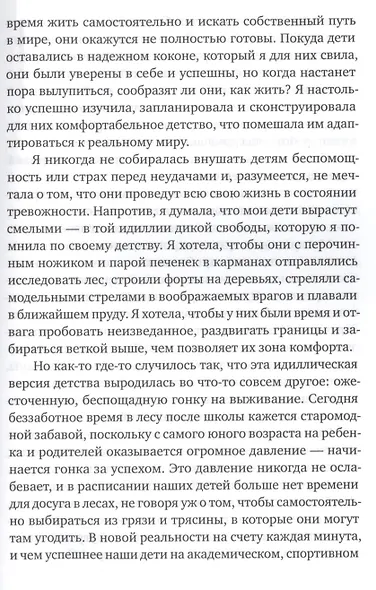Дар неудачи. Отпустите детей - они сами справятся - фото 6