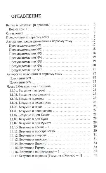 Бытие и безумие [и драконы] - фото 2
