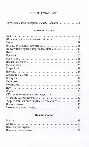 Досье судьбы - фото 3