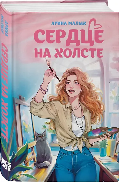 Сердце на холсте - фото 3