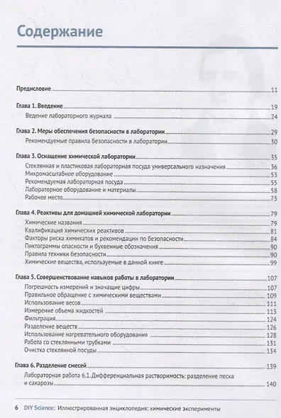 Иллюстрированная энциклопедия: химические эксперименты - фото 2