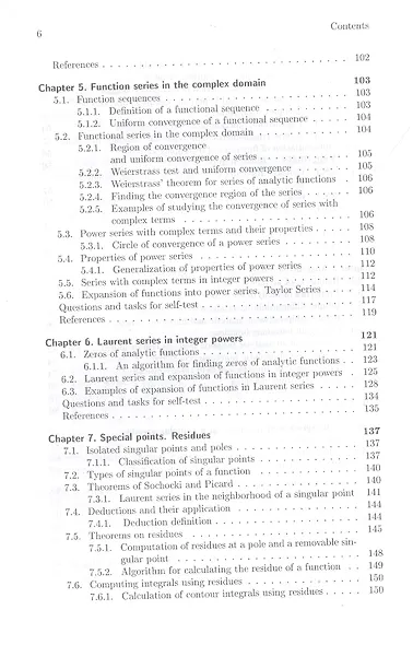 Математика. Том 3. Избранные главы для магистерских программ - фото 4