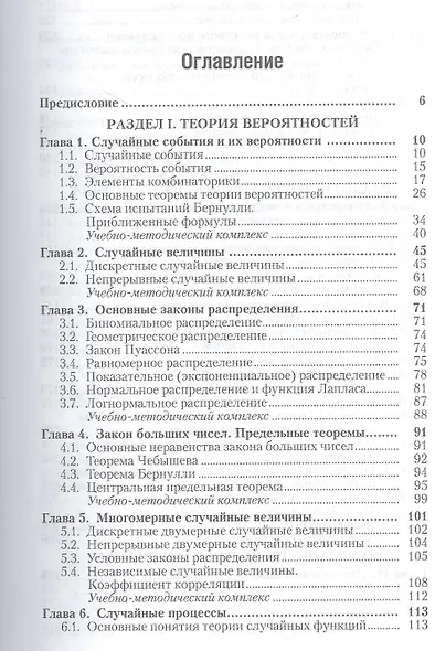 Теория вероятностей и математическая статистика. Учебник для СПО - фото 2