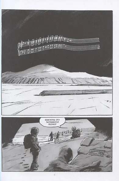 Сквозь снег: конечная станция. Графический роман - фото 3