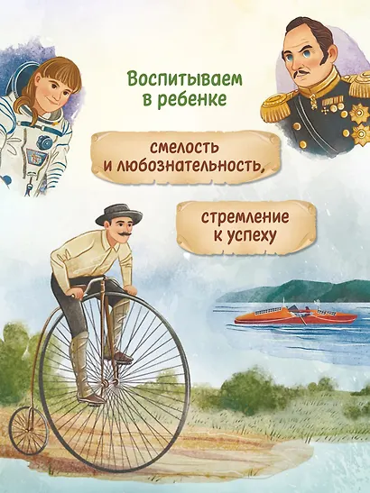 Поехали! 50 вдохновляющих историй о путешественниках и первооткрывателях - фото 4