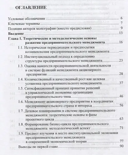 Экономика предпринимательского менеджмента - фото 2