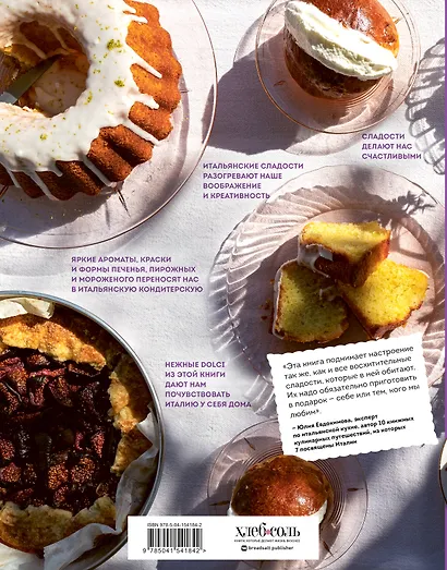 Нежный мир итальянских десертов. Dolci.Сладостные сны наяву - фото 2