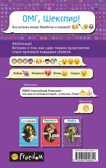 Макбет. Корона или смерть - фото 2