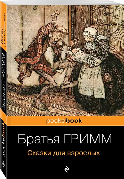 Сказки для взрослых - фото 3