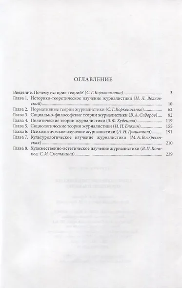 Теории журналистики в России. Зарождение и развитие - фото 2