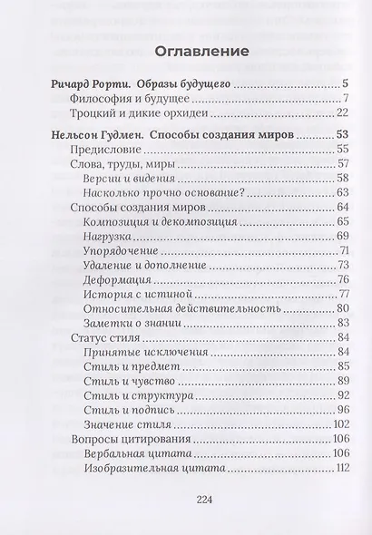 Построение будущего. Как создаётся мир - фото 3